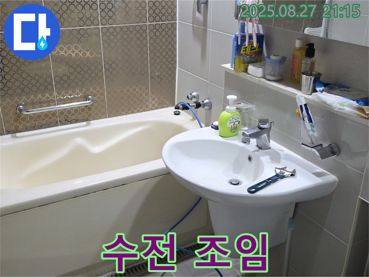 분당 운중동 세면대 - 몽키 스패너로 수전 조임