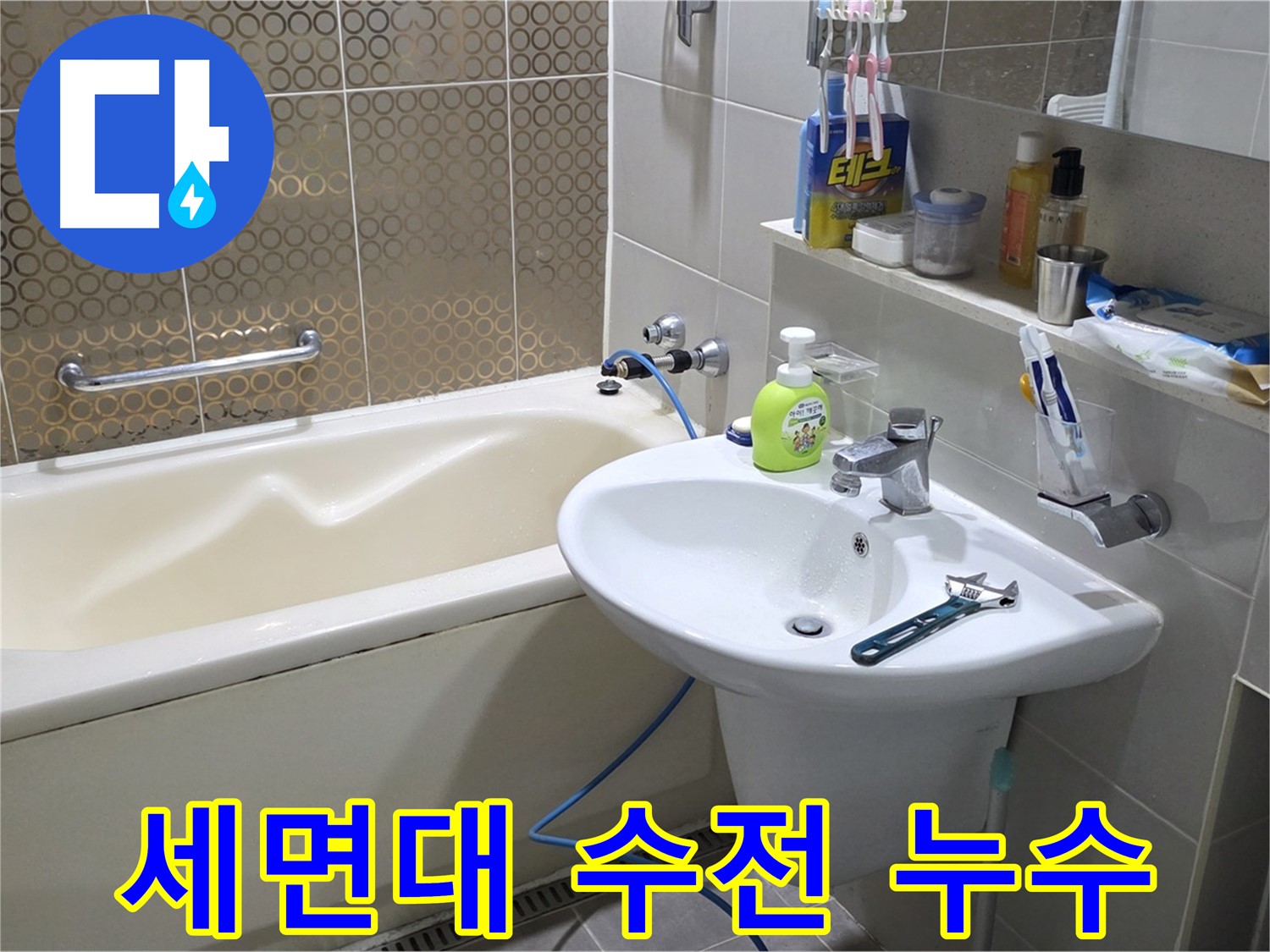 분당 운중동 세면대 수전 연결부 누수 - 낡은 수전 연결부 재조립으로 해결, 산운로 121