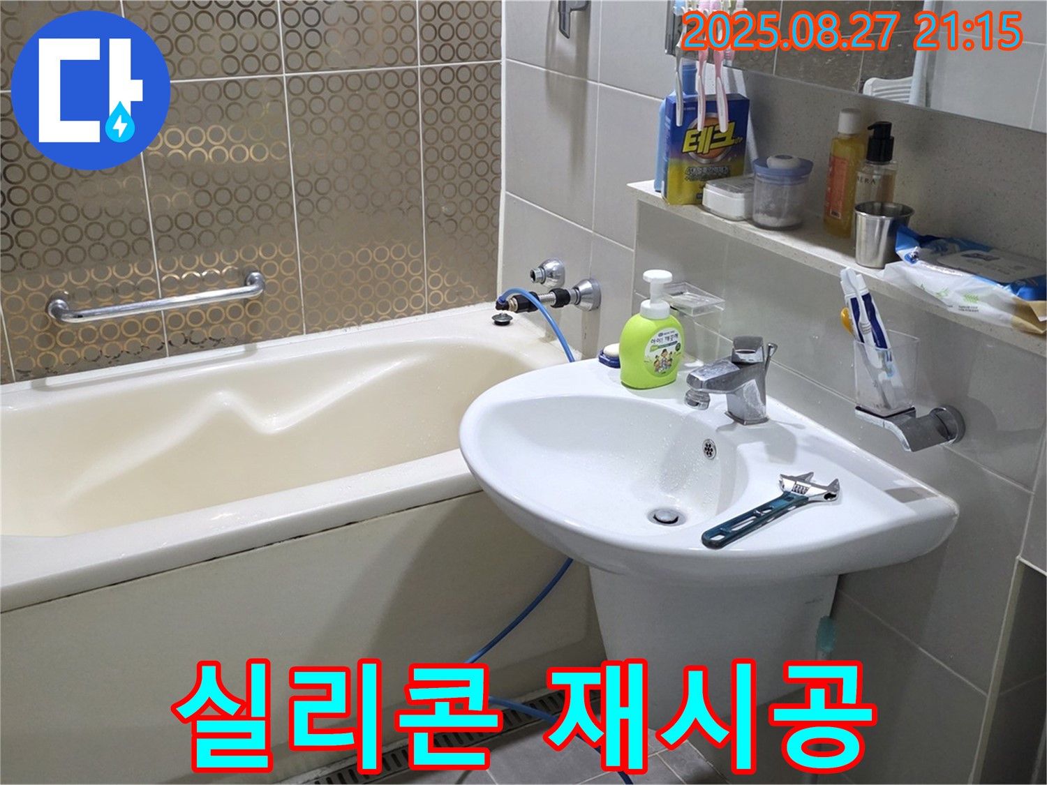 분당 운중동 세면대 - 실리콘 곰팡이 제거 후 재시공