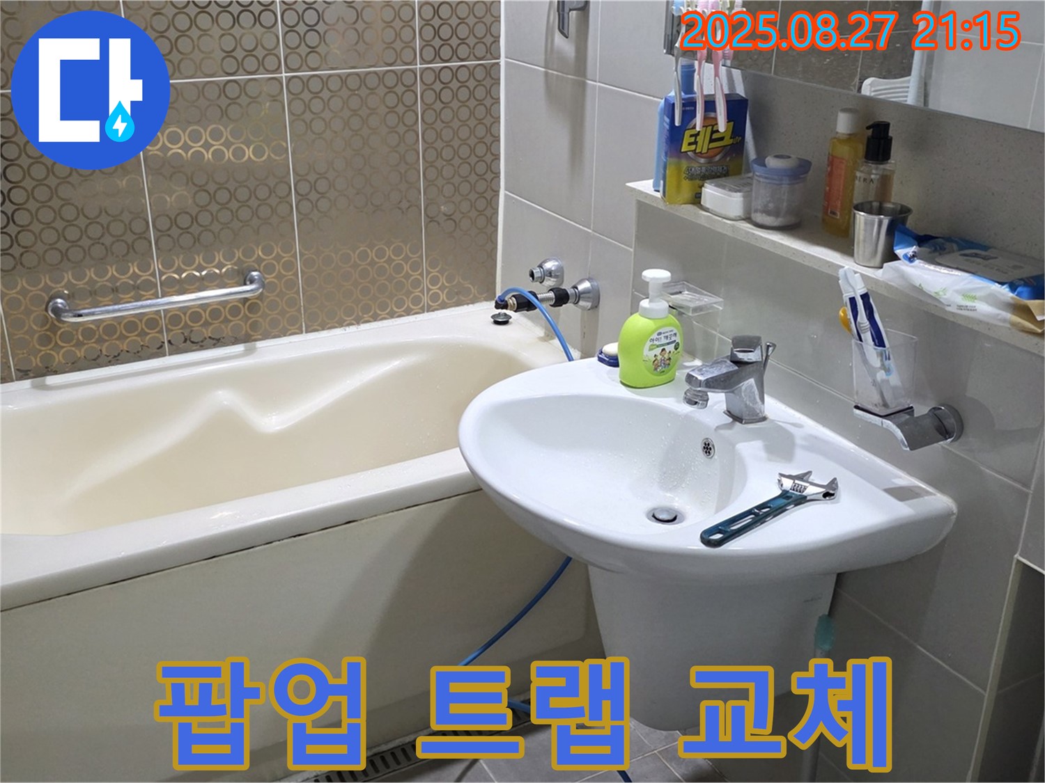 분당 운중동 세면대 - 팝업 트랩 누수, 부품 교체 작업
