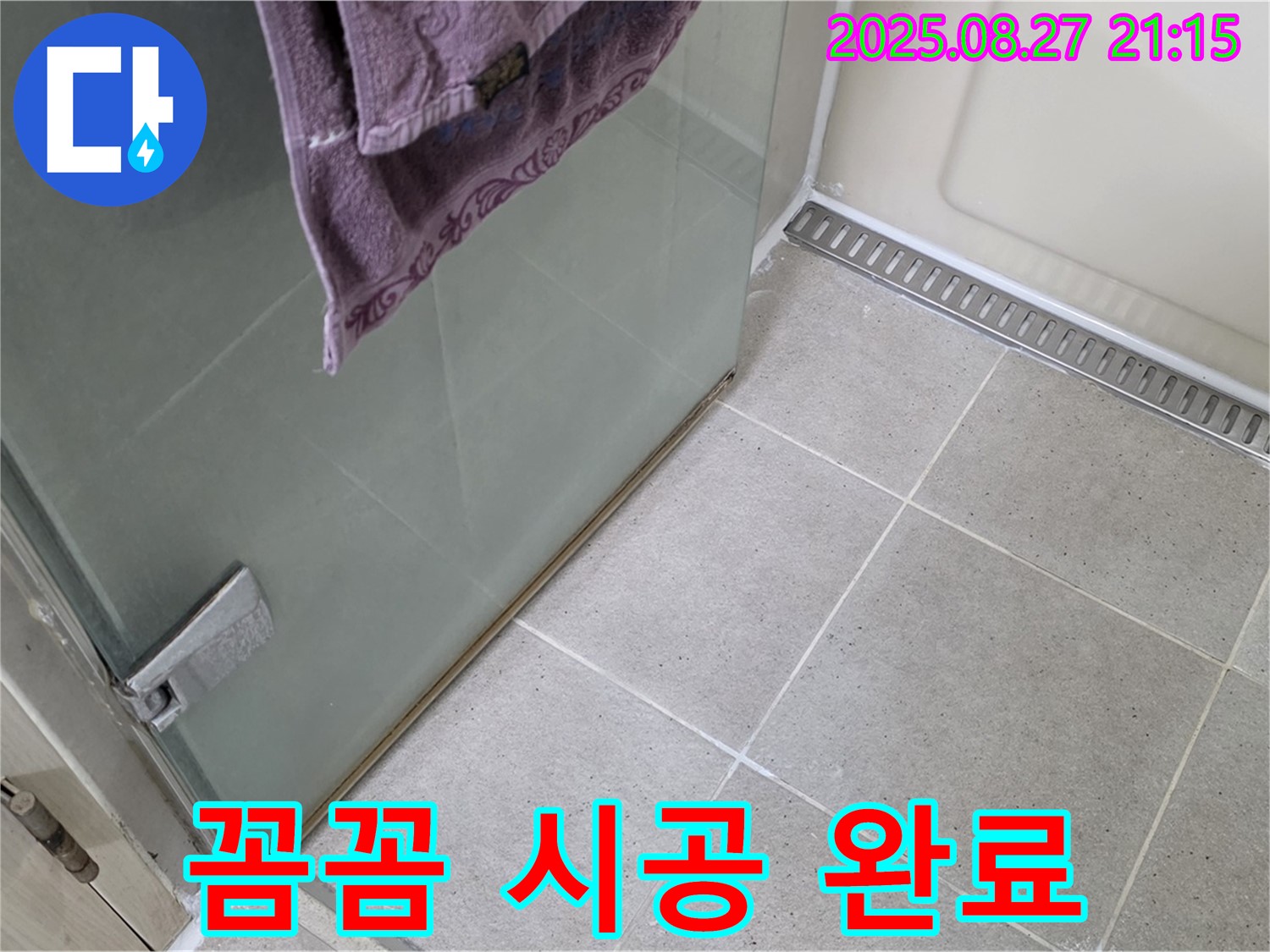 분당구 운중동 샤워부스 누수 - 꼼꼼한 실리콘 시공으로 완벽 해결