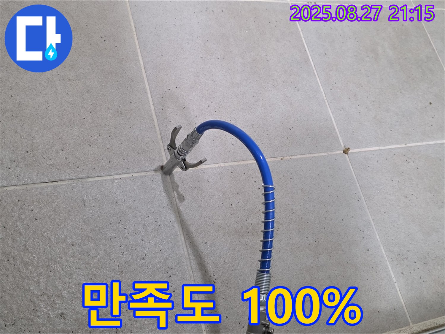 산운마을 욕실 누수 - 인젝션 시공 후 고객 만족도 100% 달성