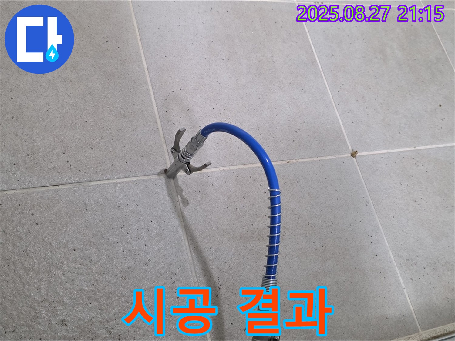산운마을 욕실 누수 - 인젝션 시공 후 완벽한 시공 결과에 감탄