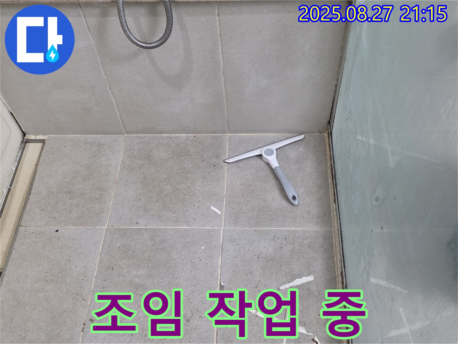 샤워기 수전 연결 부위 누수 몽키 스패너 조임 작업 - 성남 분당 운중동