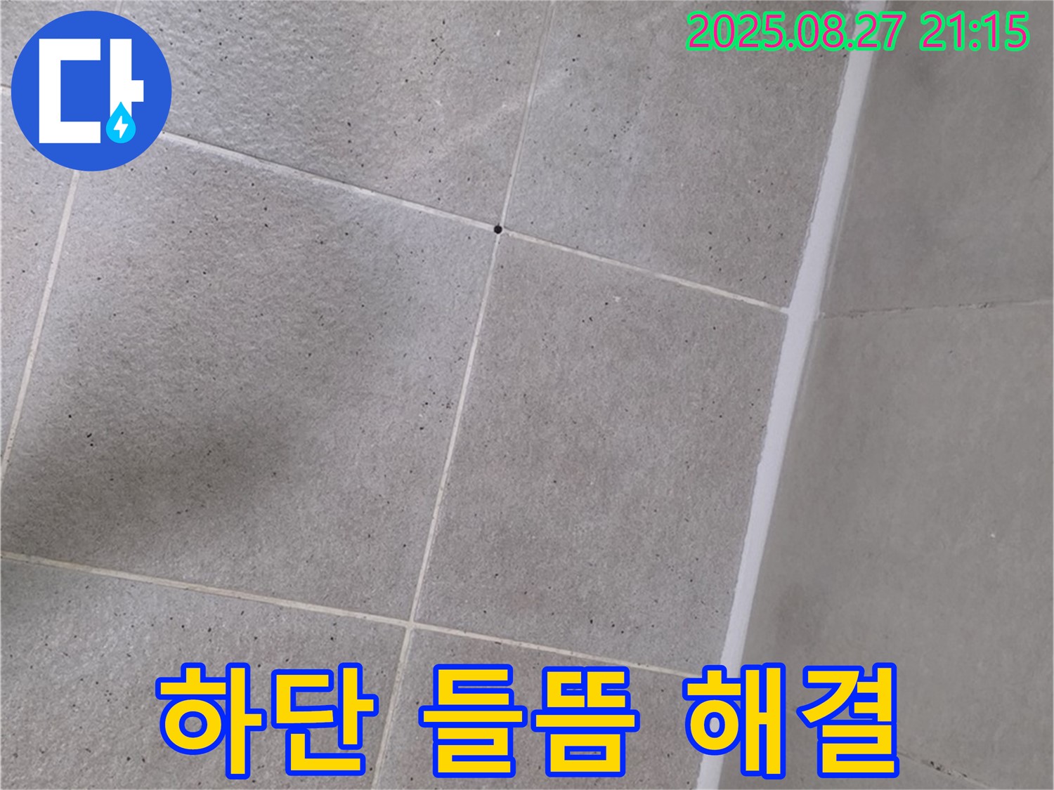 샤워부스 하단 실리콘 들뜸 - 꼼꼼한 재시공으로 누수 해결!