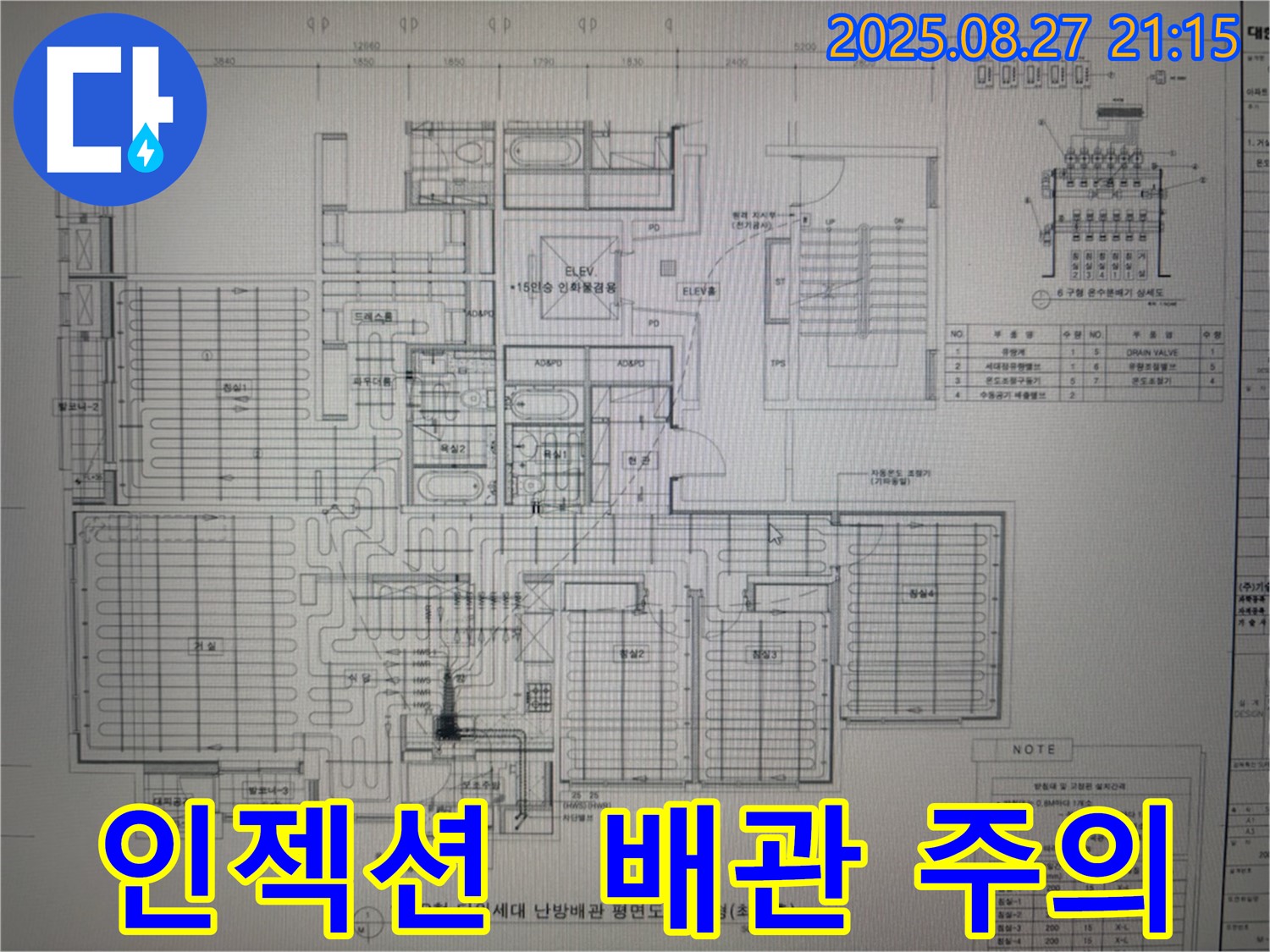 성남 분당 운중동 산운마을 아파트 누수 - 인젝션 시공 시 배관 손상 주의