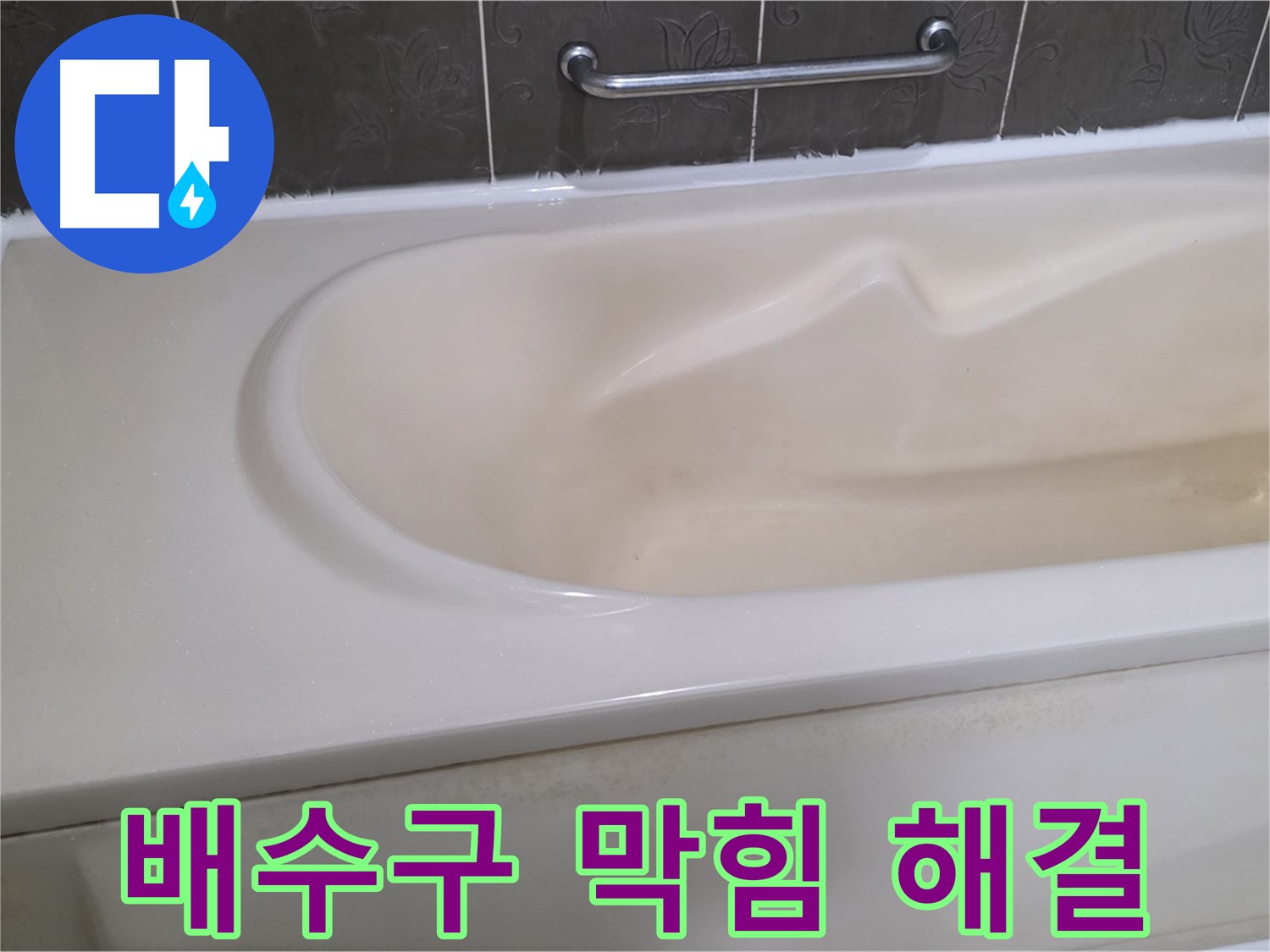 성남시 분당 운중동 - 욕조 배수구 막힘 석션 해결