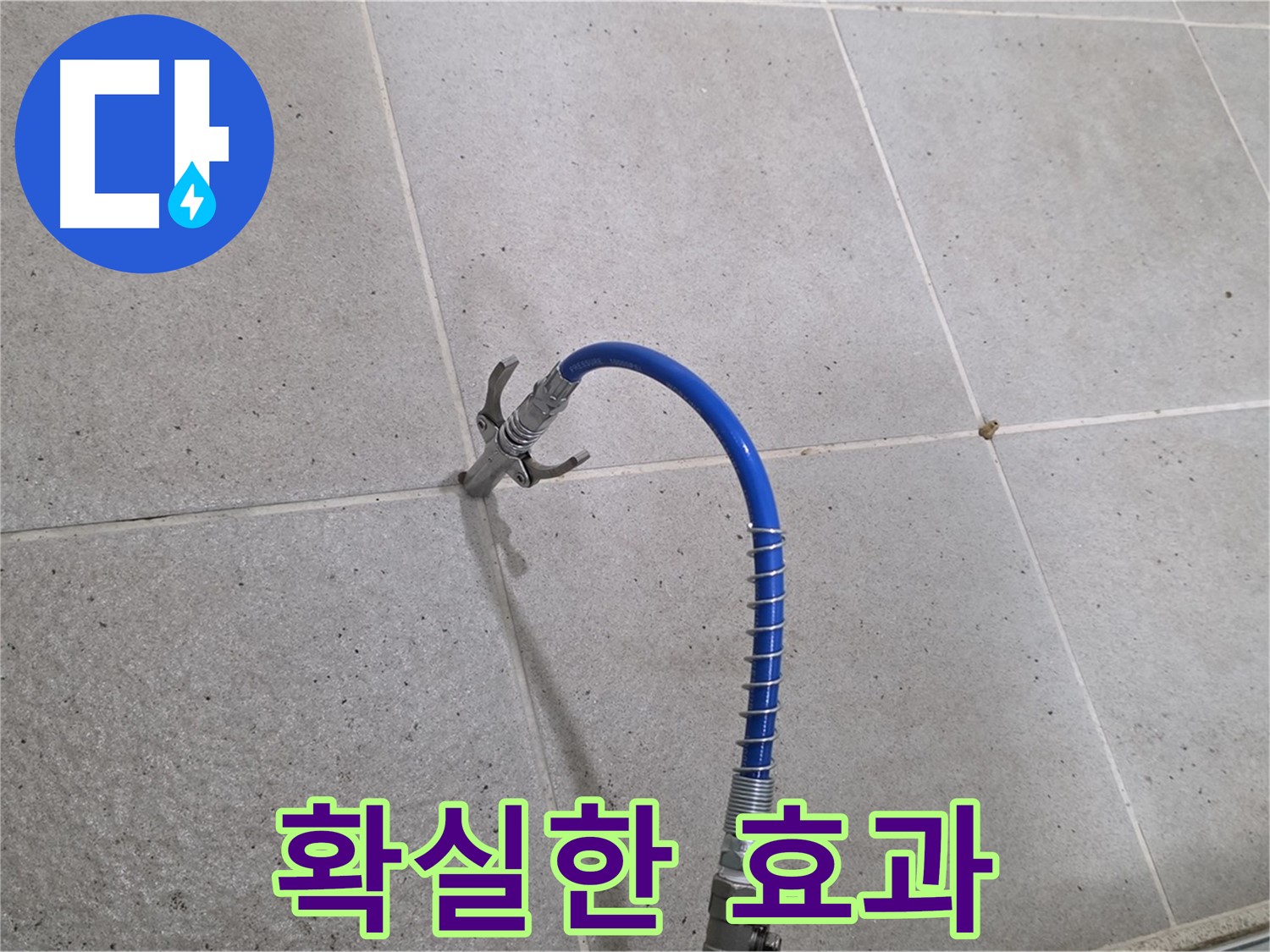 성남시 분당구 운중동 타일 누수 - 확실한 효과! 인젝션 시공으로 해결