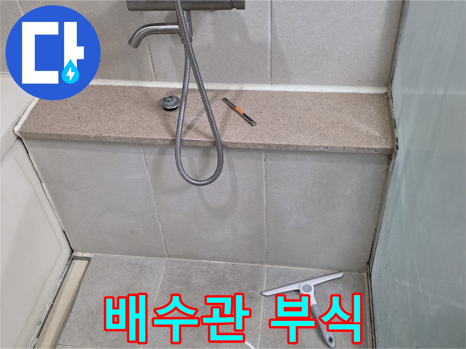 세면대 - 배수관 - 누수 - 연결 - 부위 부식