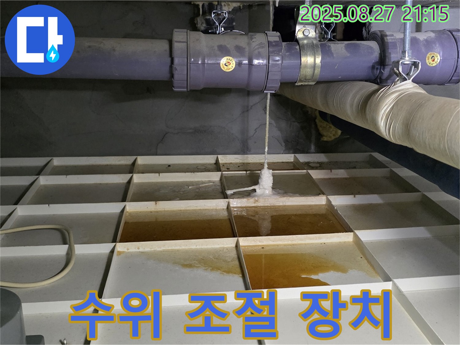 수위 조절 장치 - 오작동 긴급 수리 완료!