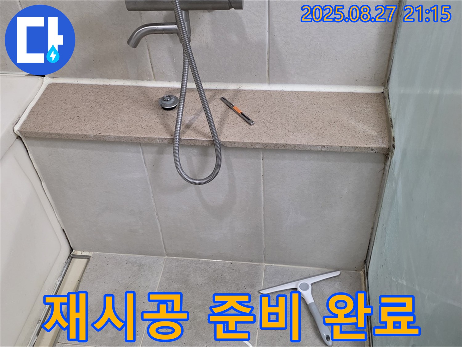 실리콘 재시공 준비 - 깨끗하게 청소된 틈새