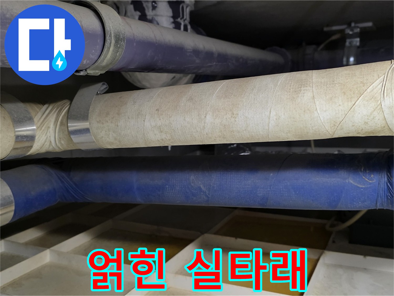얽히고설킨 배관 - 마치 복잡한 실타래 같습니다