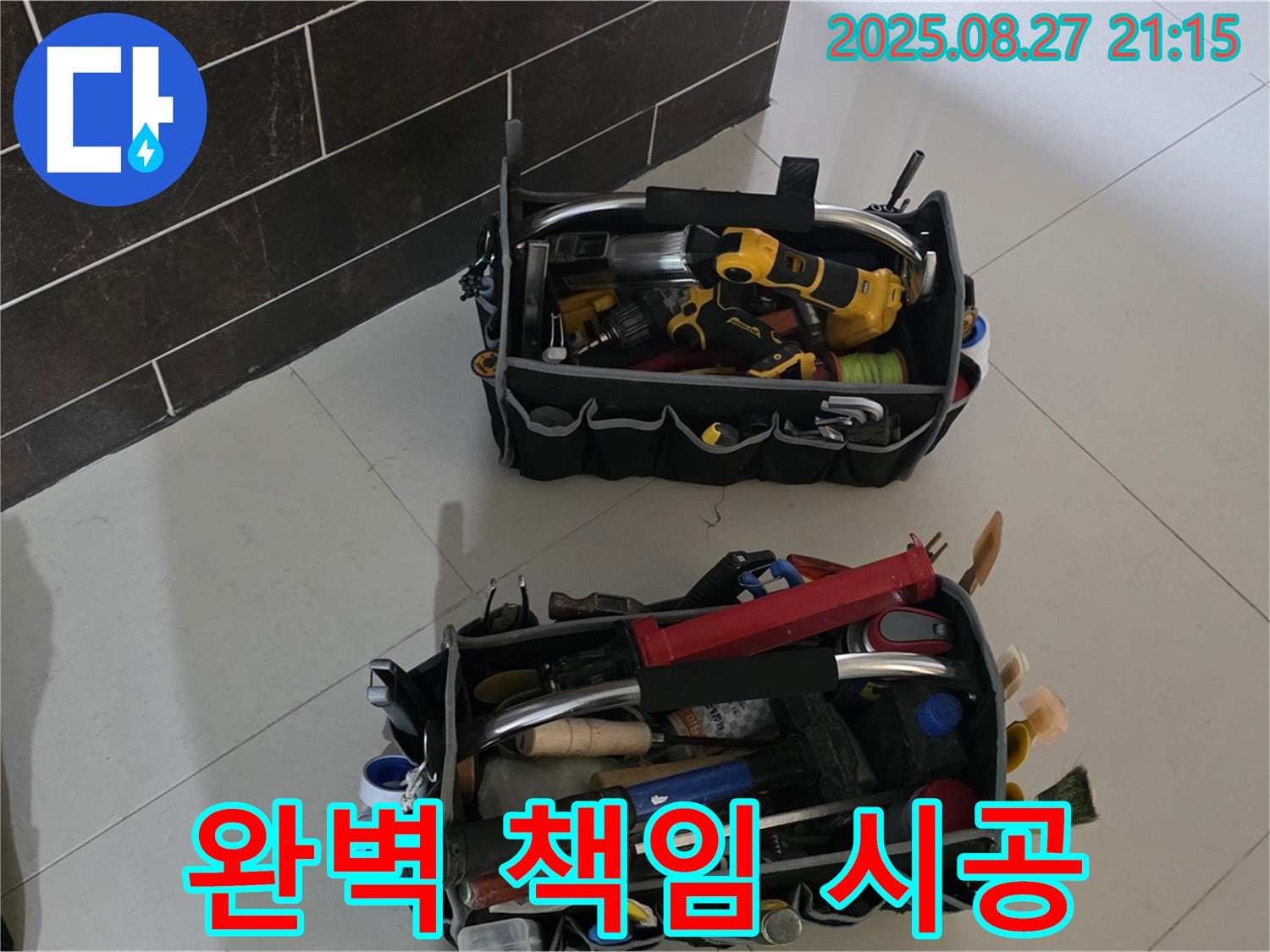 완벽한 누수 해결 연장과 책임 시공 - 믿고 맡겨주세요, 산운마을 누수