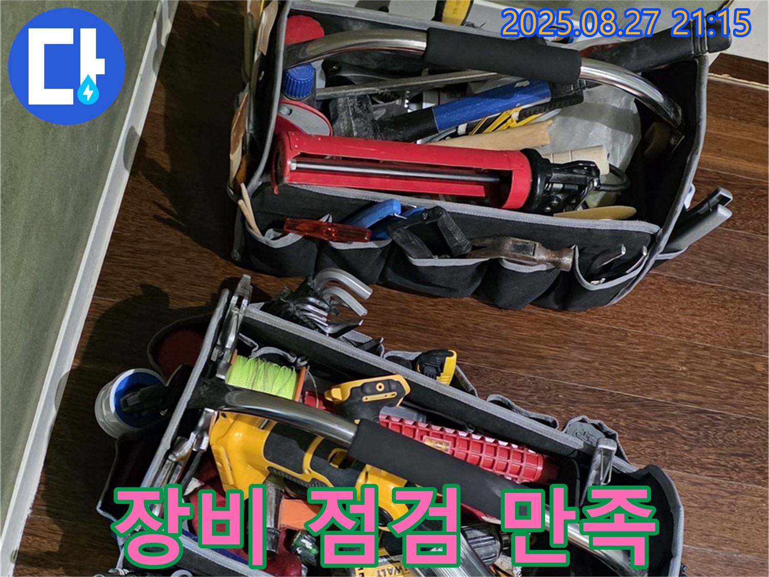 완벽한 장비 점검 - 고객 만족을 위한 필수 조건!
