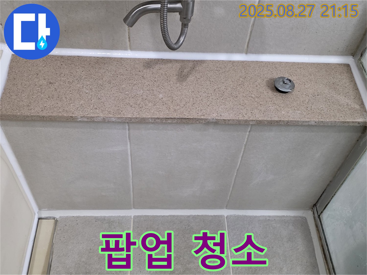 욕조 배수구 팝업 - 이물질을 제거하고 깨끗하게 청소했습니다.
