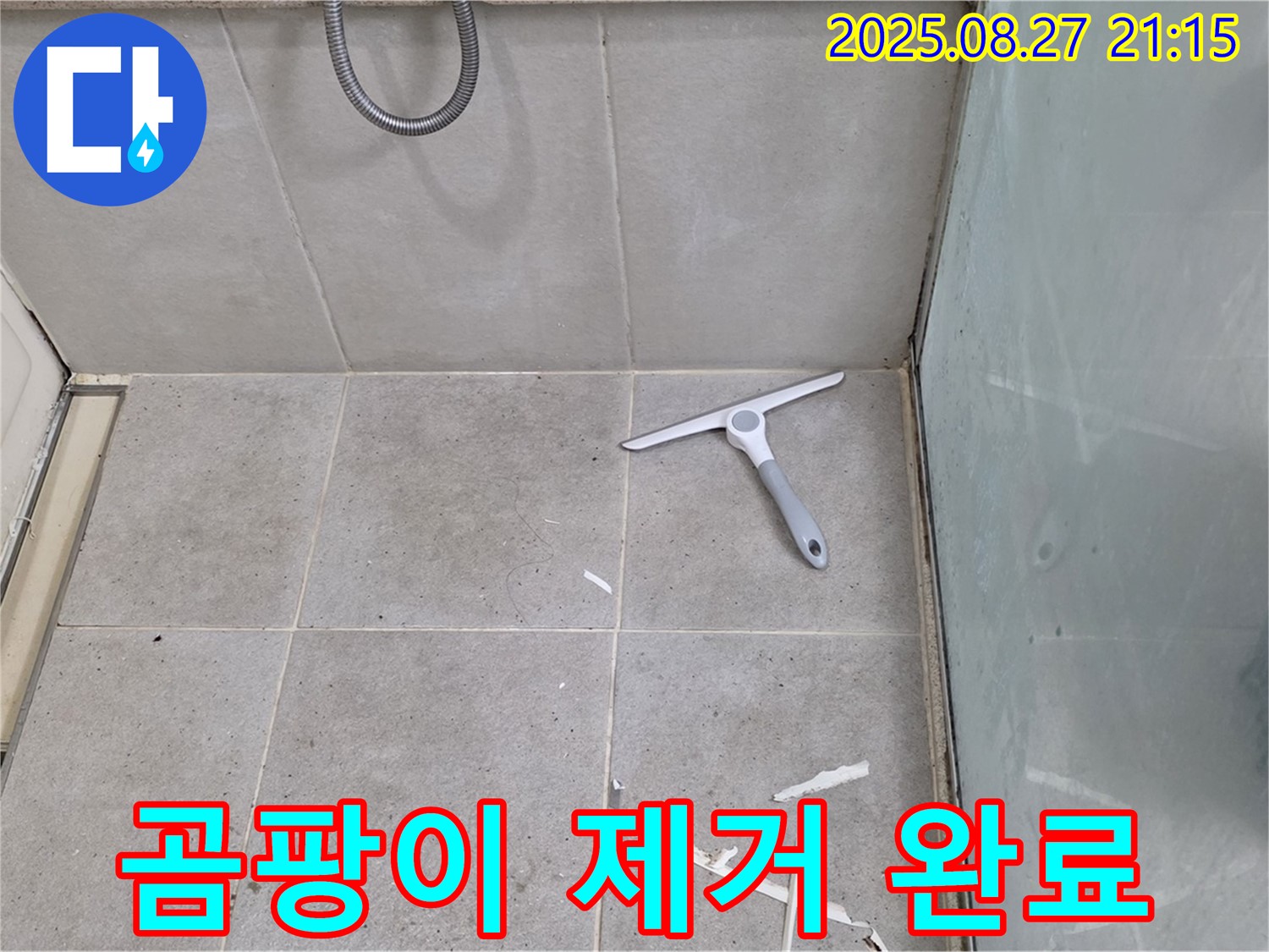 욕조 실리콘 곰팡이 제거 후 깨끗한 모습 - 성남 분당 운중동