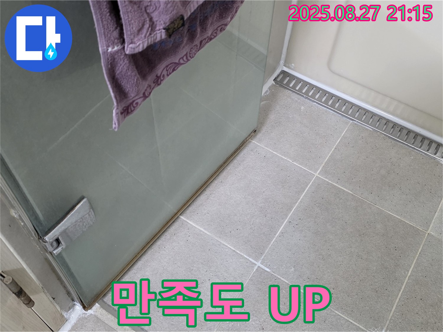 운중동 산운마을 샤워부스 누수 - 꼼꼼한 시공으로 고객 만족도 향상