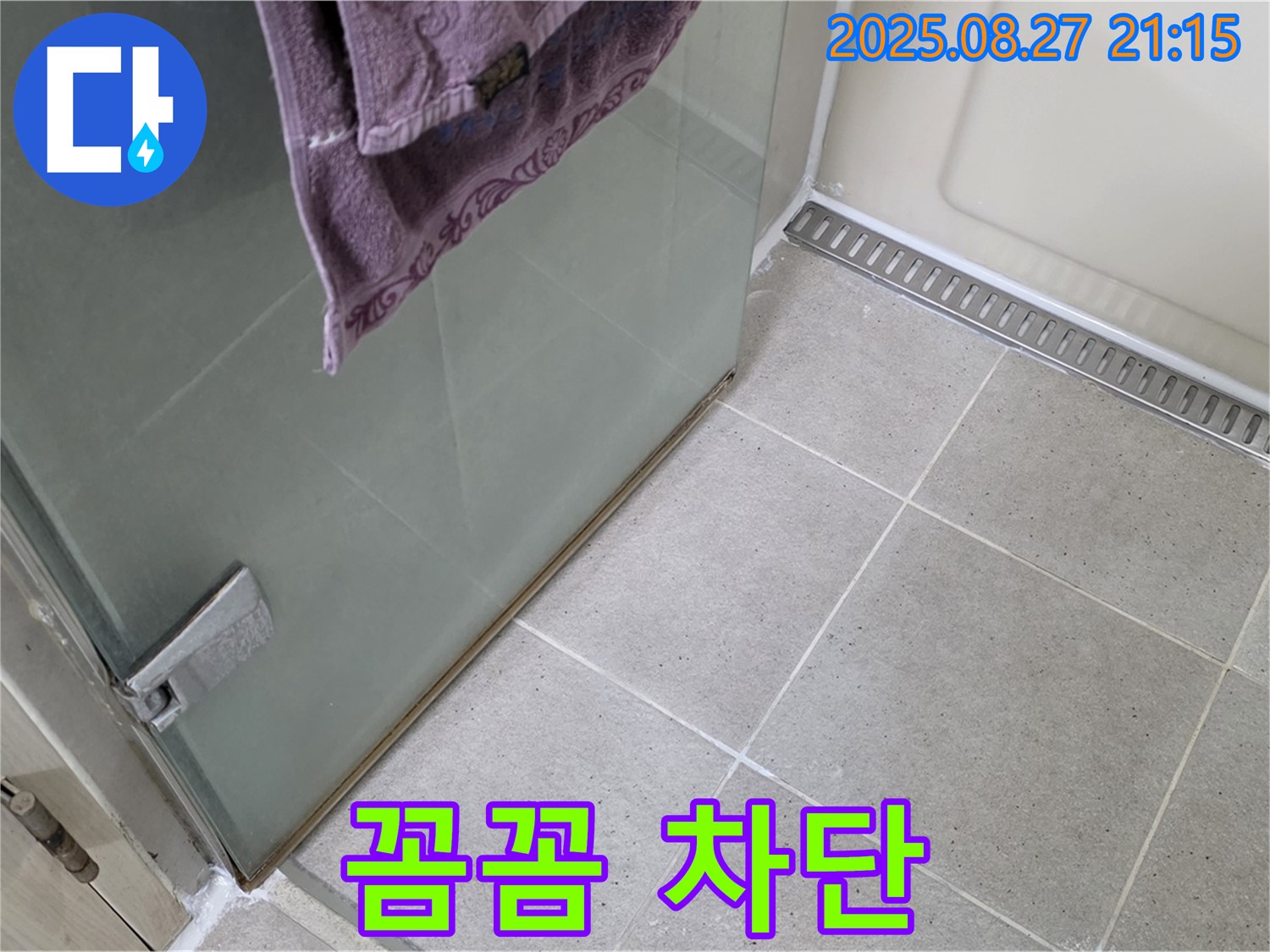 운중동 샤워부스 누수 - 꼼꼼한 실리콘 시공으로 누수 완벽 차단!