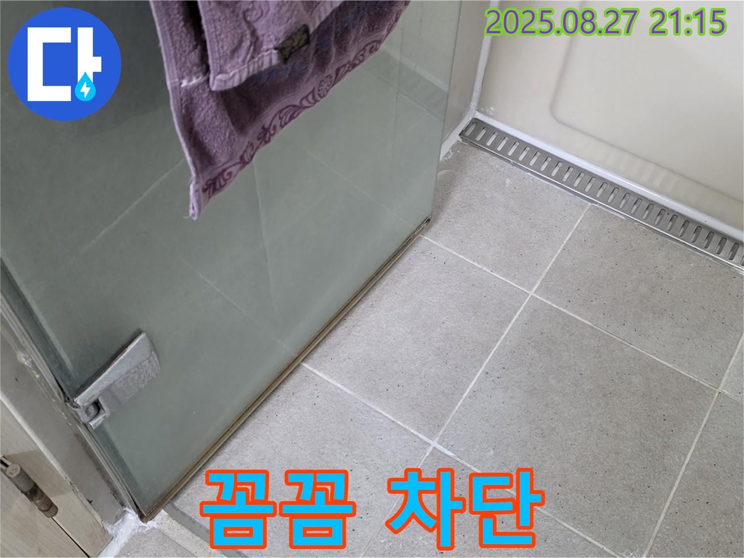 운중동 샤워부스 누수 - 꼼꼼한 실리콘 시공으로 누수 완벽 차단!