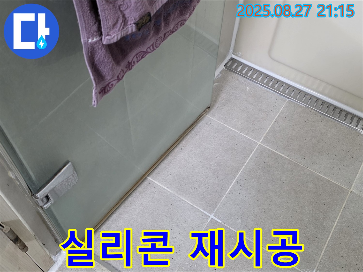 운중동 샤워부스 누수 - 실리콘 재시공으로 누수 완벽 차단