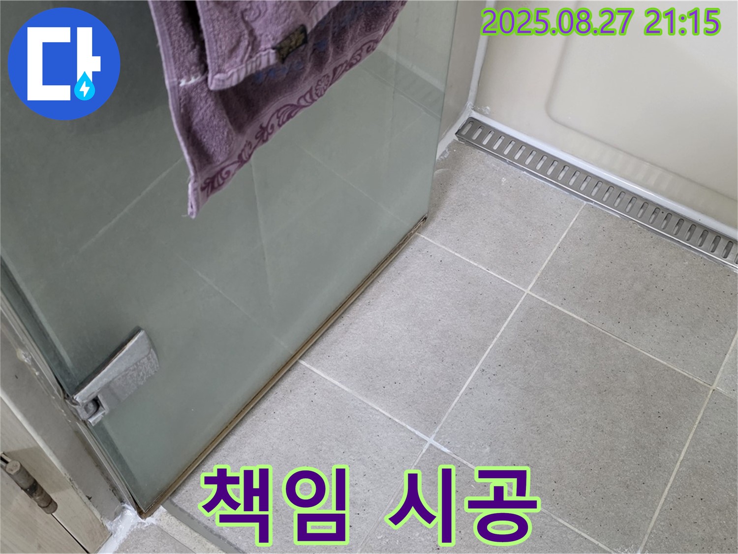 운중동 샤워부스 실리콘 누수 - 전문가의 꼼꼼한 책임 시공