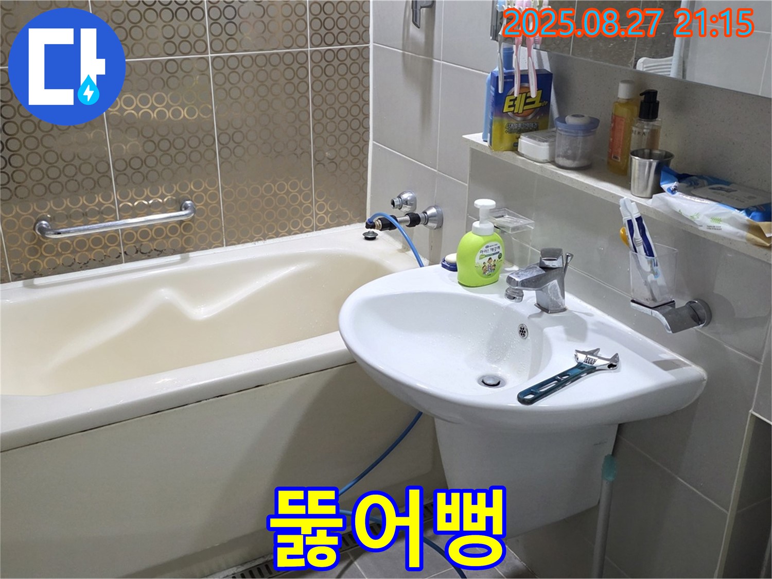운중동 세면대 - 뚫어뻥으로 배수구 막힘 해결