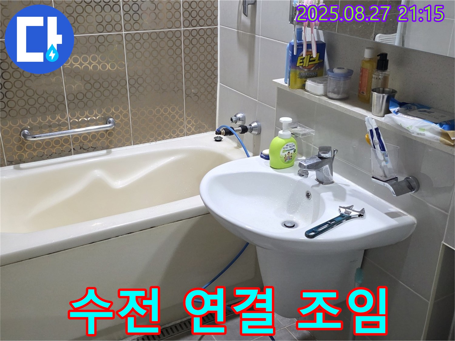 운중동 세면대 - 몽키 스패너로 수전 연결 부위 조임