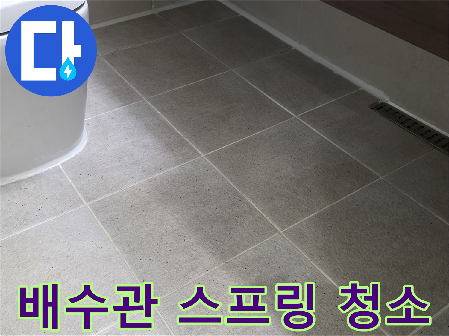 운중동 세면대 배수관 막힘 - 스프링 청소기