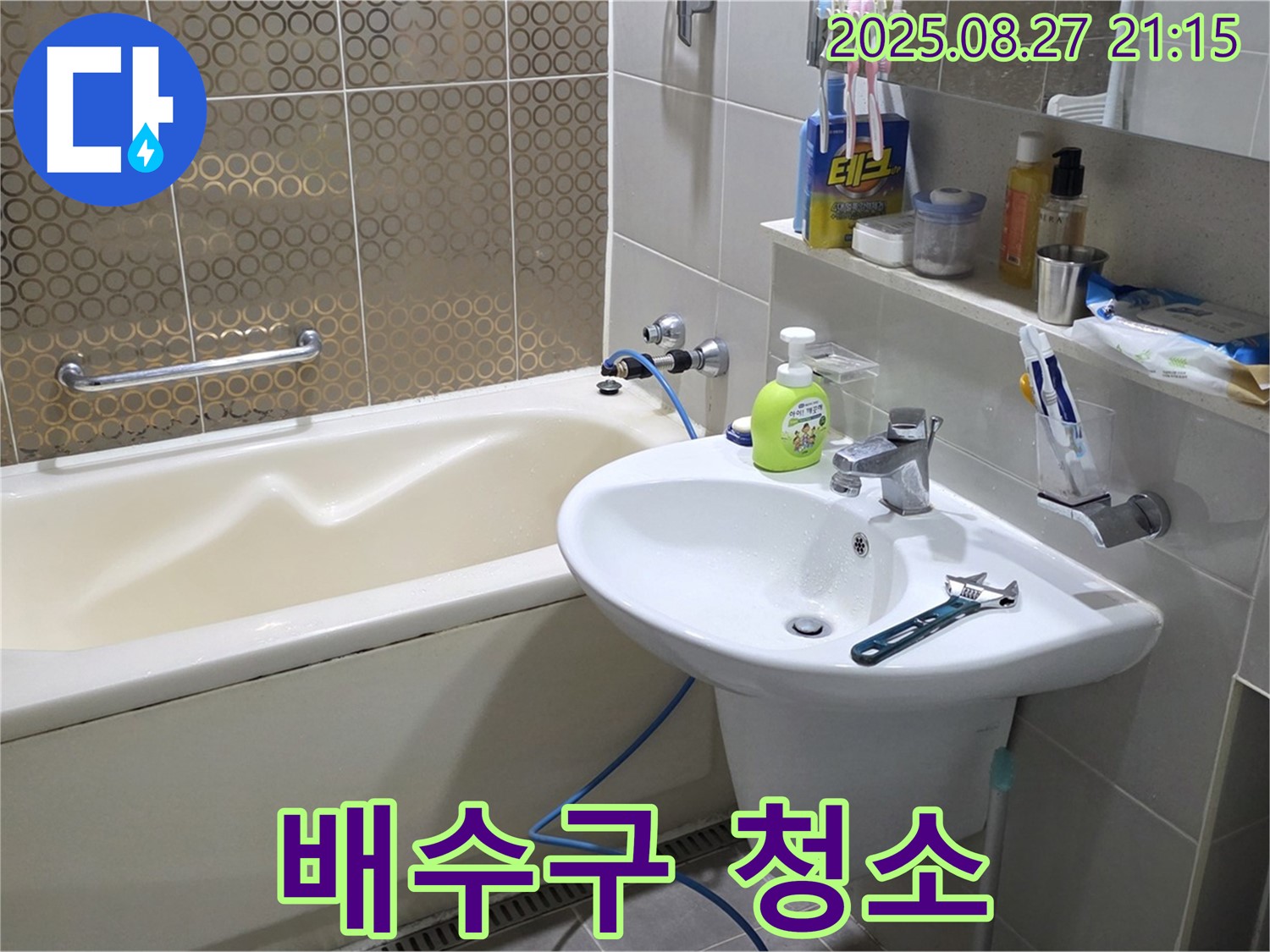 운중동 세면대 - 배수구 악취, 청소와 트랩 점검 작업