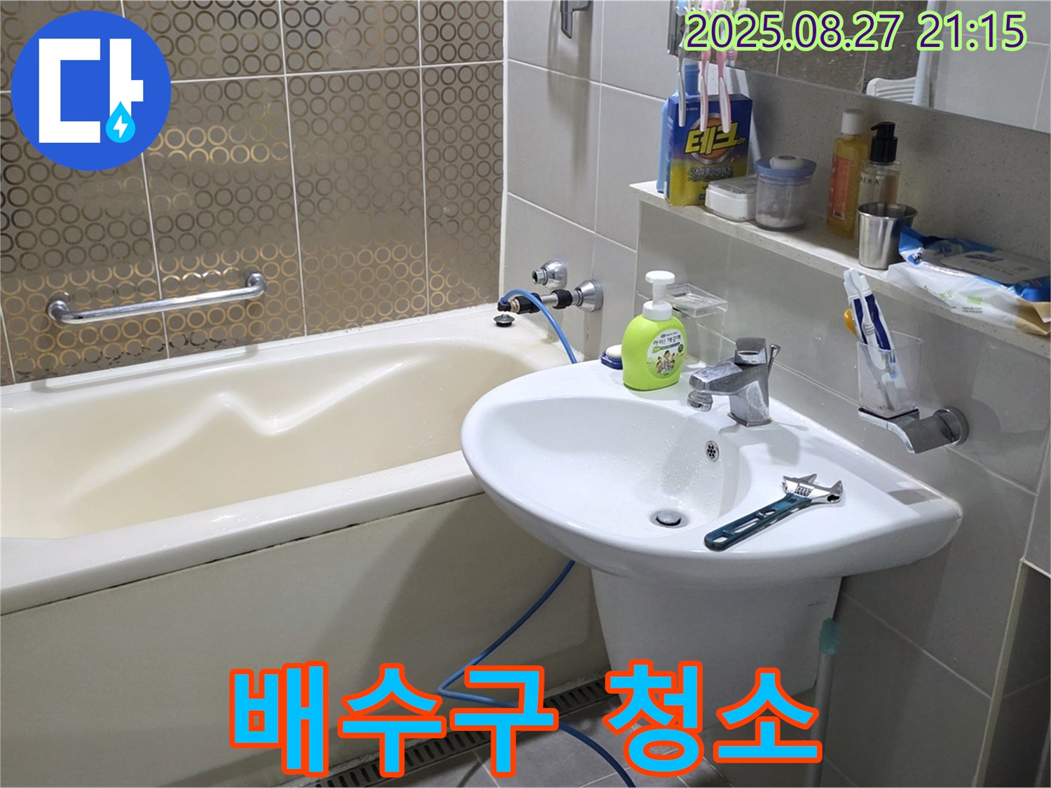 운중동 세면대 - 배수구 악취, 청소와 트랩 점검으로 해결