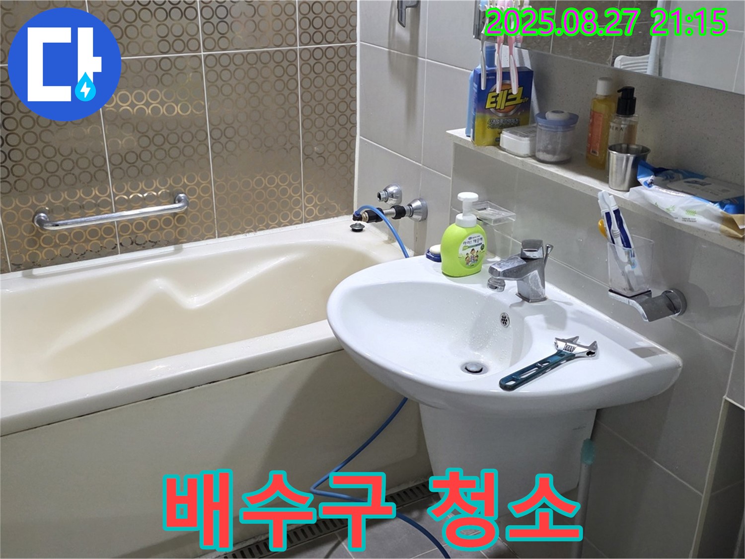 운중동 세면대 - 배수구 악취, 청소와 트랩 점검으로 해결