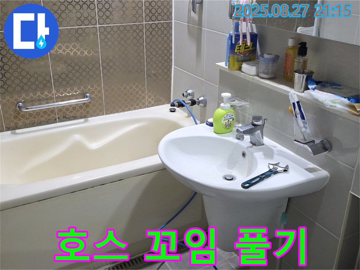 운중동 세면대 수전 - 호스 꼬임 풀어서 누수 해결