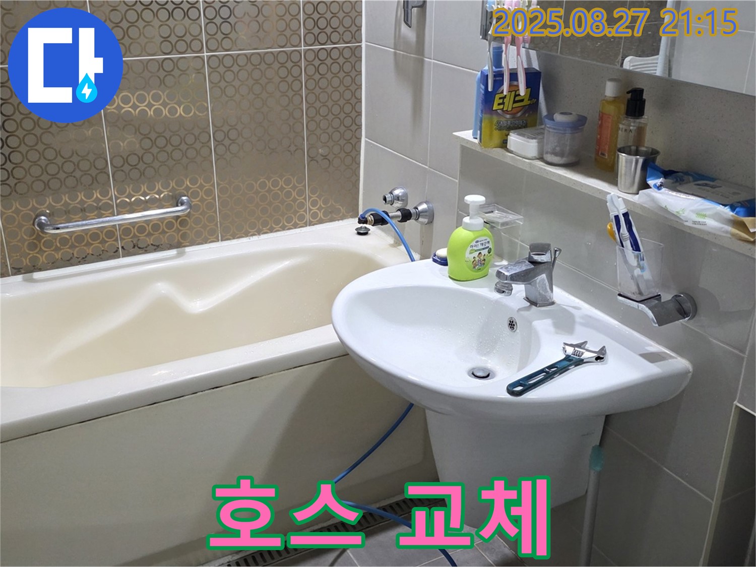 운중동 세면대 - 수전 호스 누수, 호스 교체