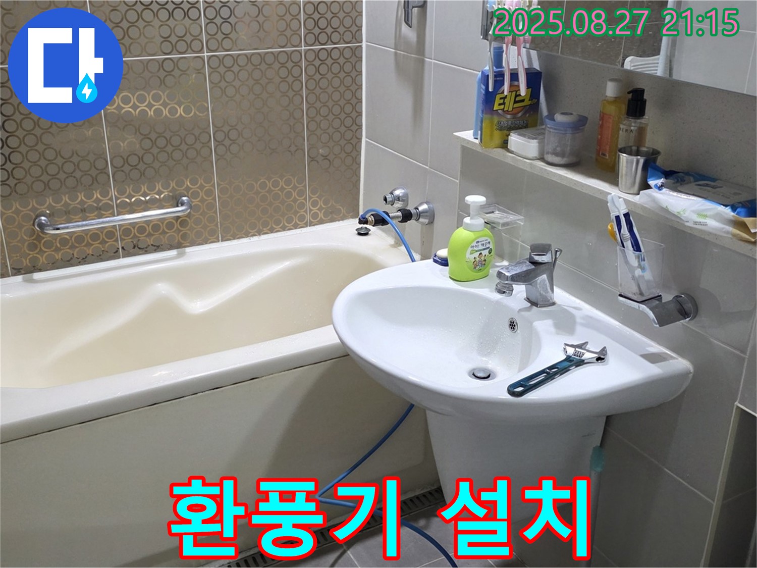 운중동 세면대 - 하부장 습기, 환풍기 설치