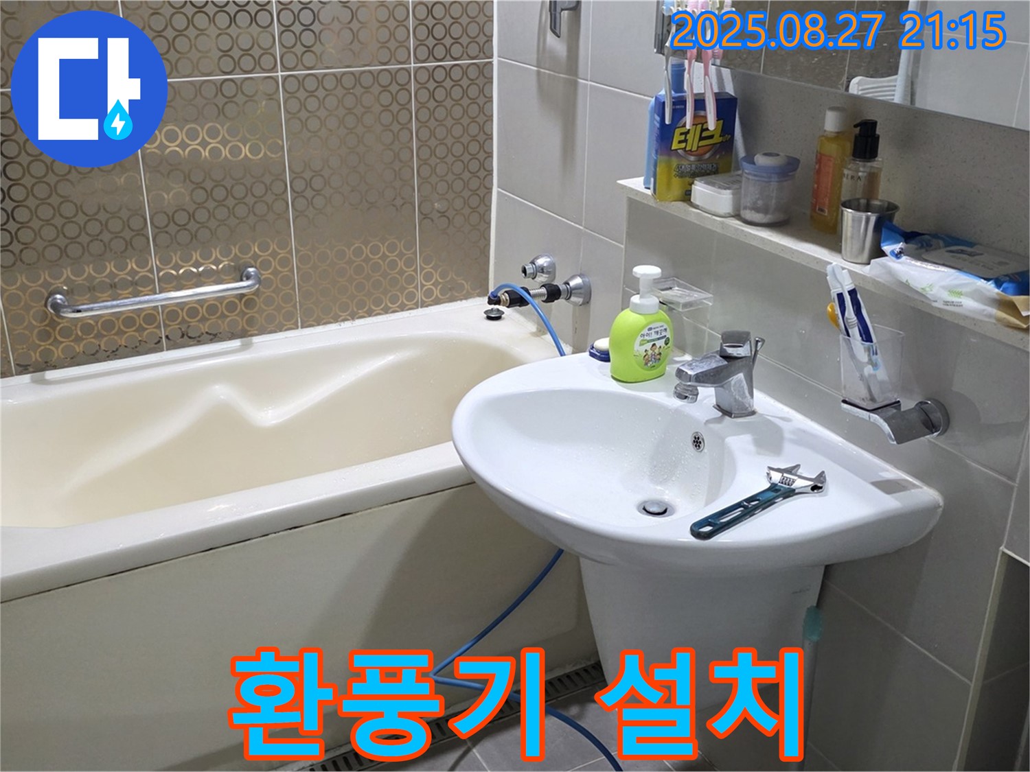 운중동 세면대 - 하부장 습기, 환풍기 설치 작업