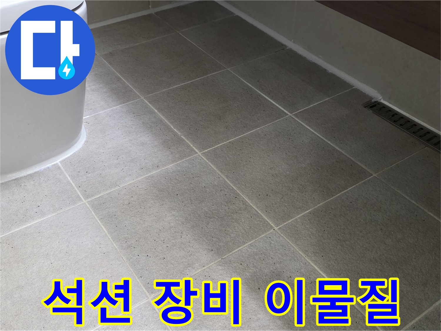운중동 싱크대 배수구 막힘 - 석션 장비 사용 및 이물질 제거