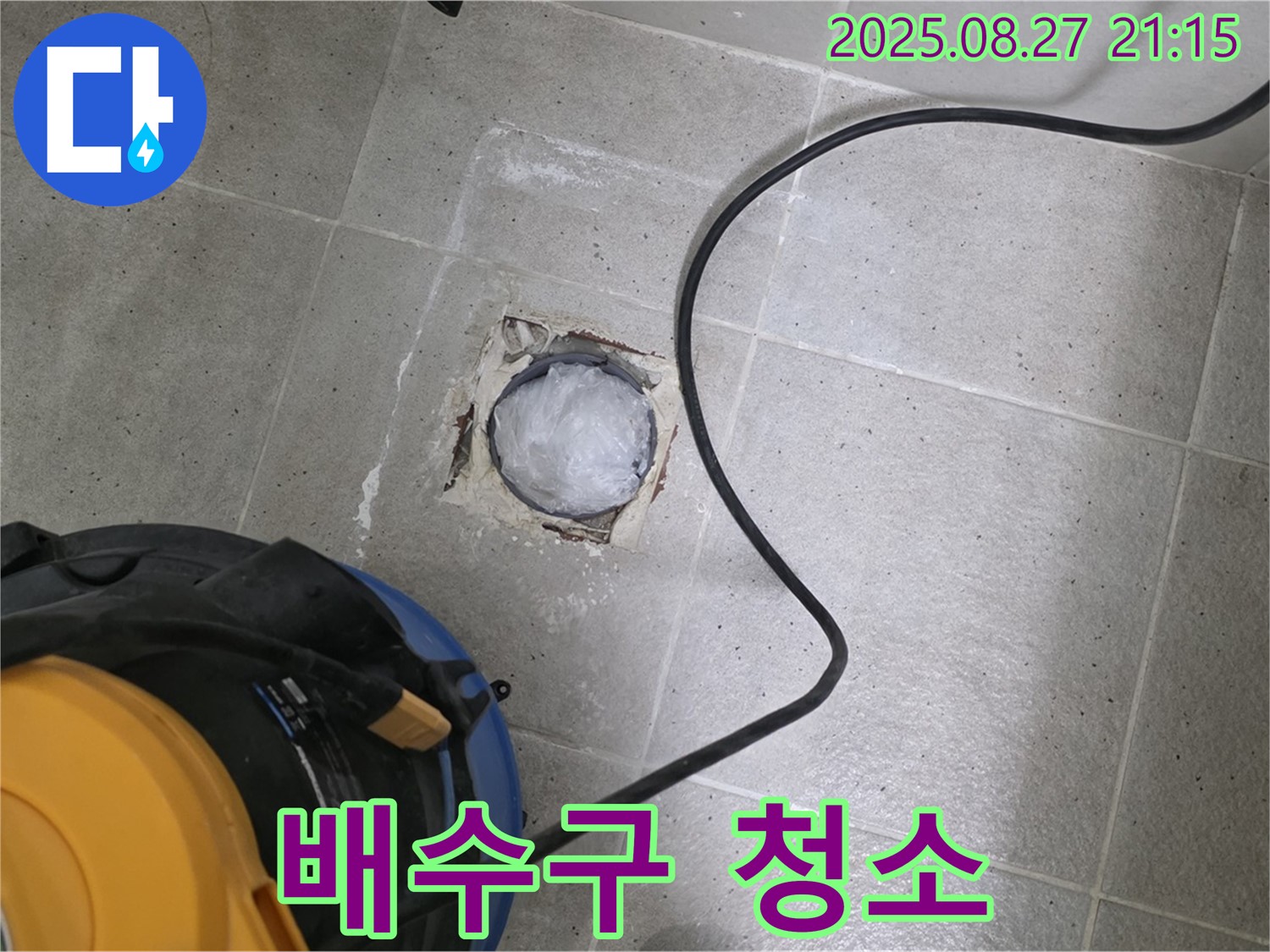 운중동 싱크대 배수구 막힘 - 음식물 찌꺼기 제거가 필수입니다.