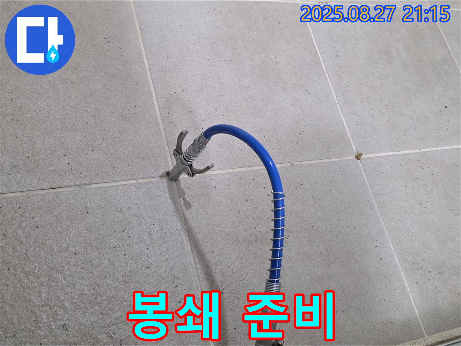 운중동 욕실 누수 - 인젝션 시공으로 누수 완벽 봉쇄 준비