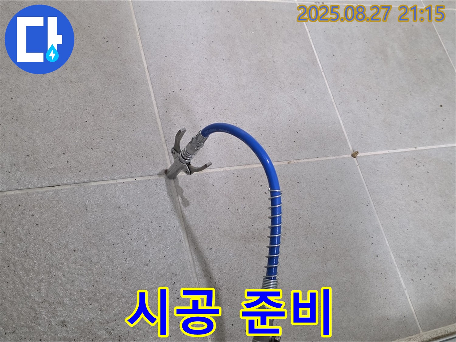 운중동 욕실 누수 - 인젝션 시공을 위한 꼼꼼한 준비