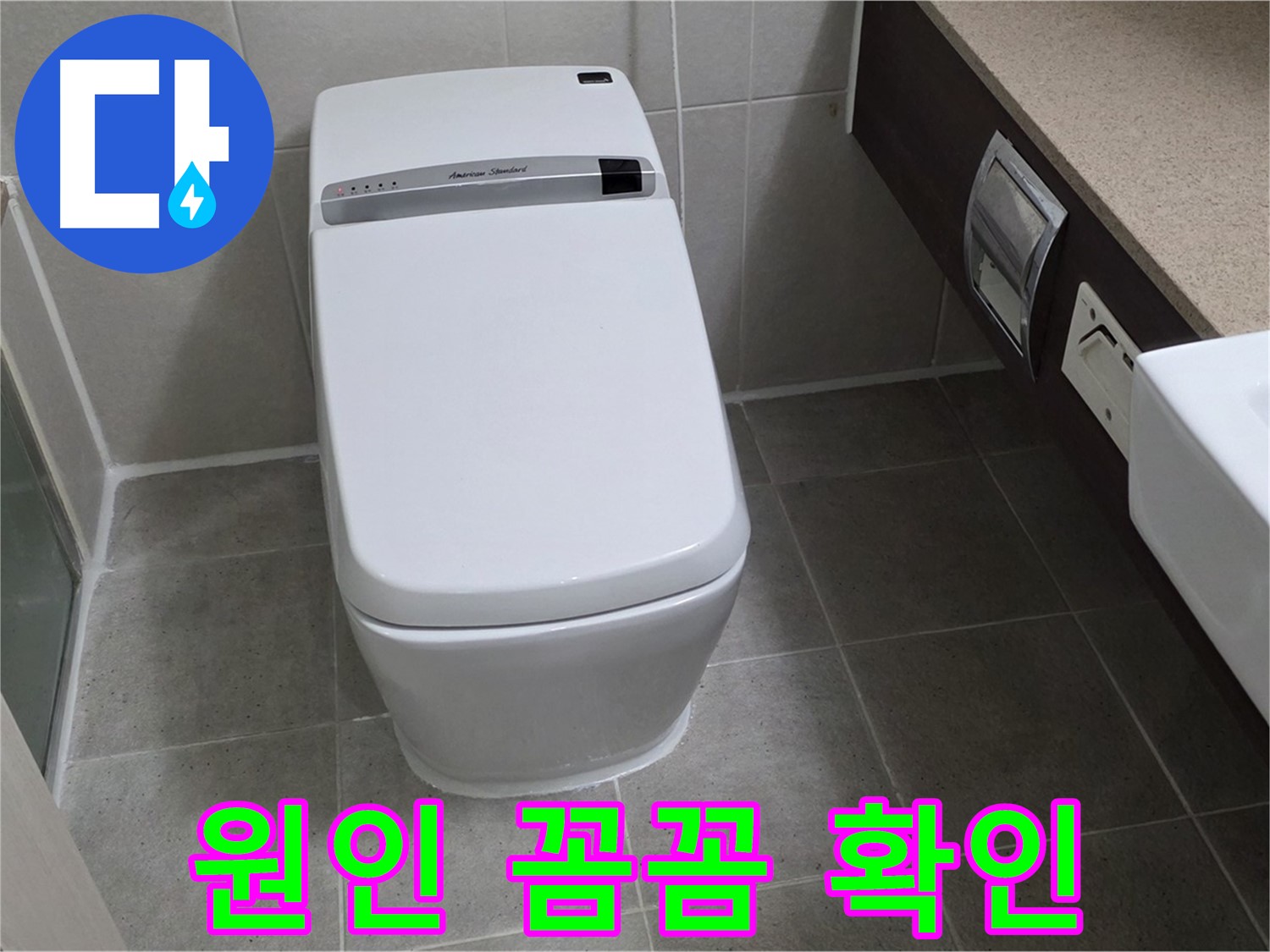 원인 꼼꼼 확인 - 누수 원인을 꼼꼼하게 확인하고 고객님께 상세히 설명드립니다.