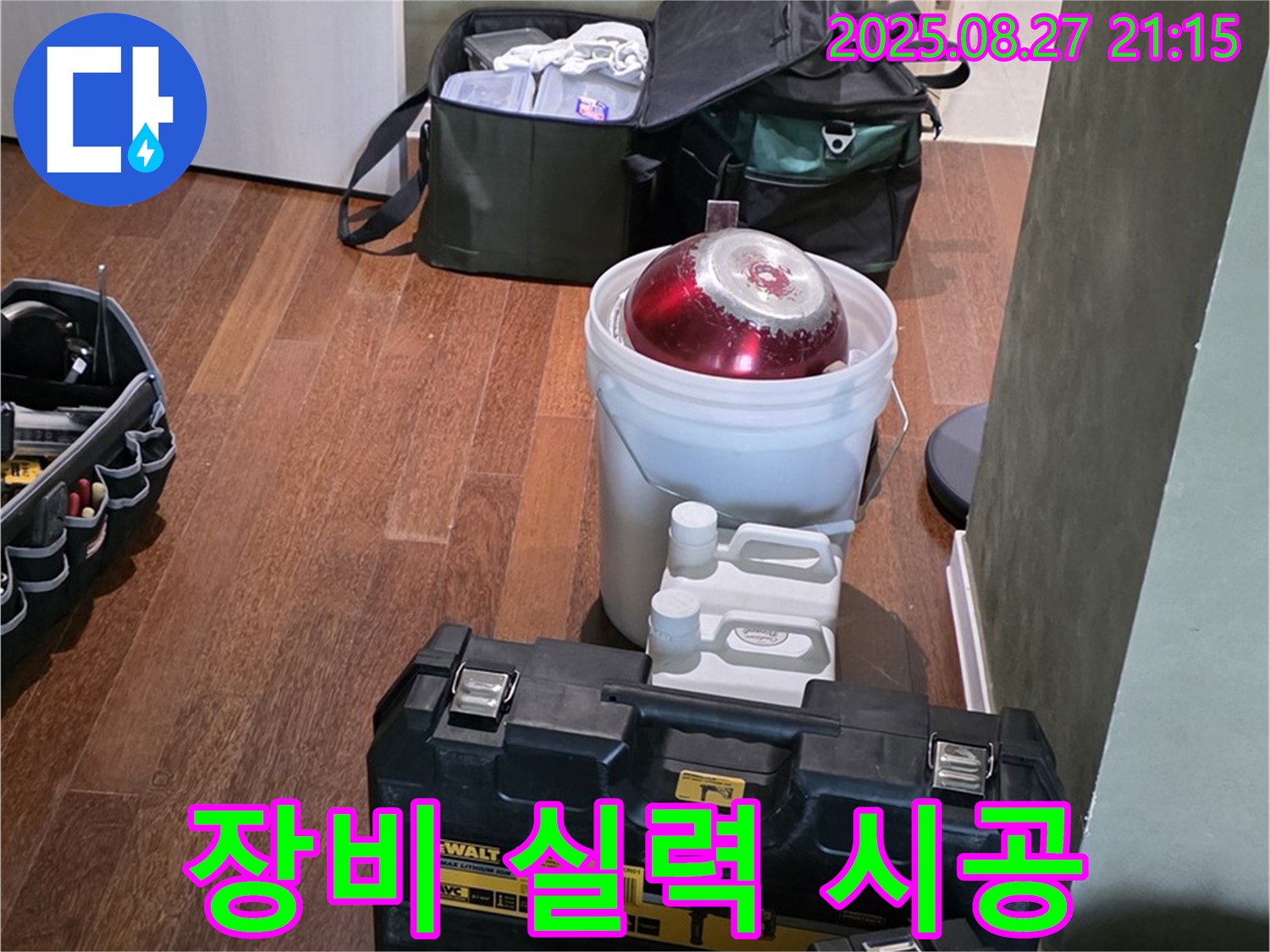 장비 점검은 기본 - 완벽한 실력으로 책임 시공 - 분당 운중동 산운마을 누수