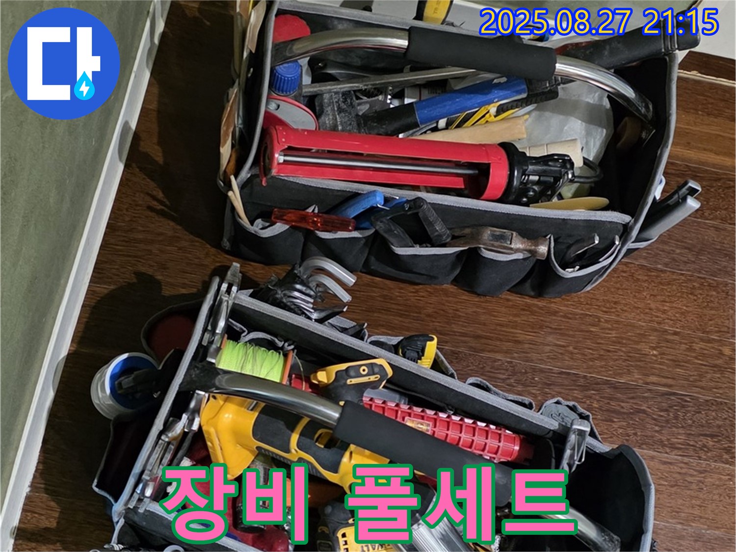 장비 풀세트와 함께 고객님 댁으로 - 어떤 누수 문제든 해결할 준비 완료!