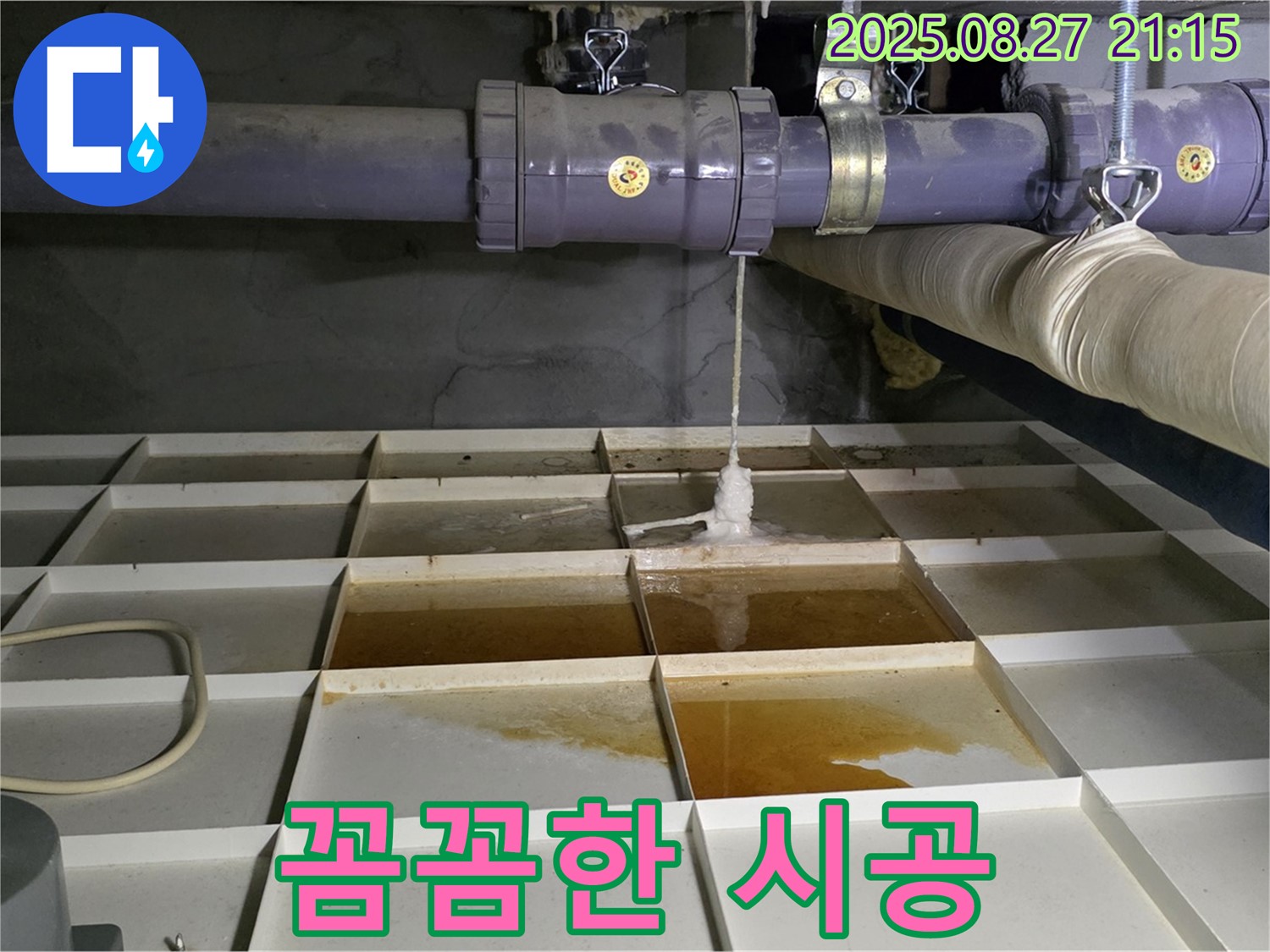 저수조 누수 해결 - 꼼꼼한 시공으로 완벽하게 마무리!