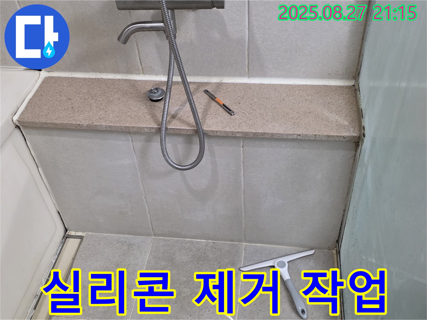 젠다이 실리콘 제거 - 깨끗한 시공을 위한 준비