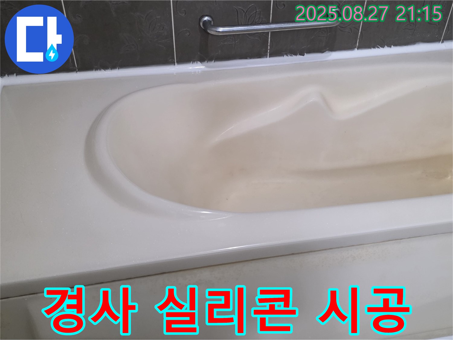 젠다이 위에 경사를 주어 실리콘을 시공하여 물 고임을 방지하고 쾌적한 욕실을 유지하세요.