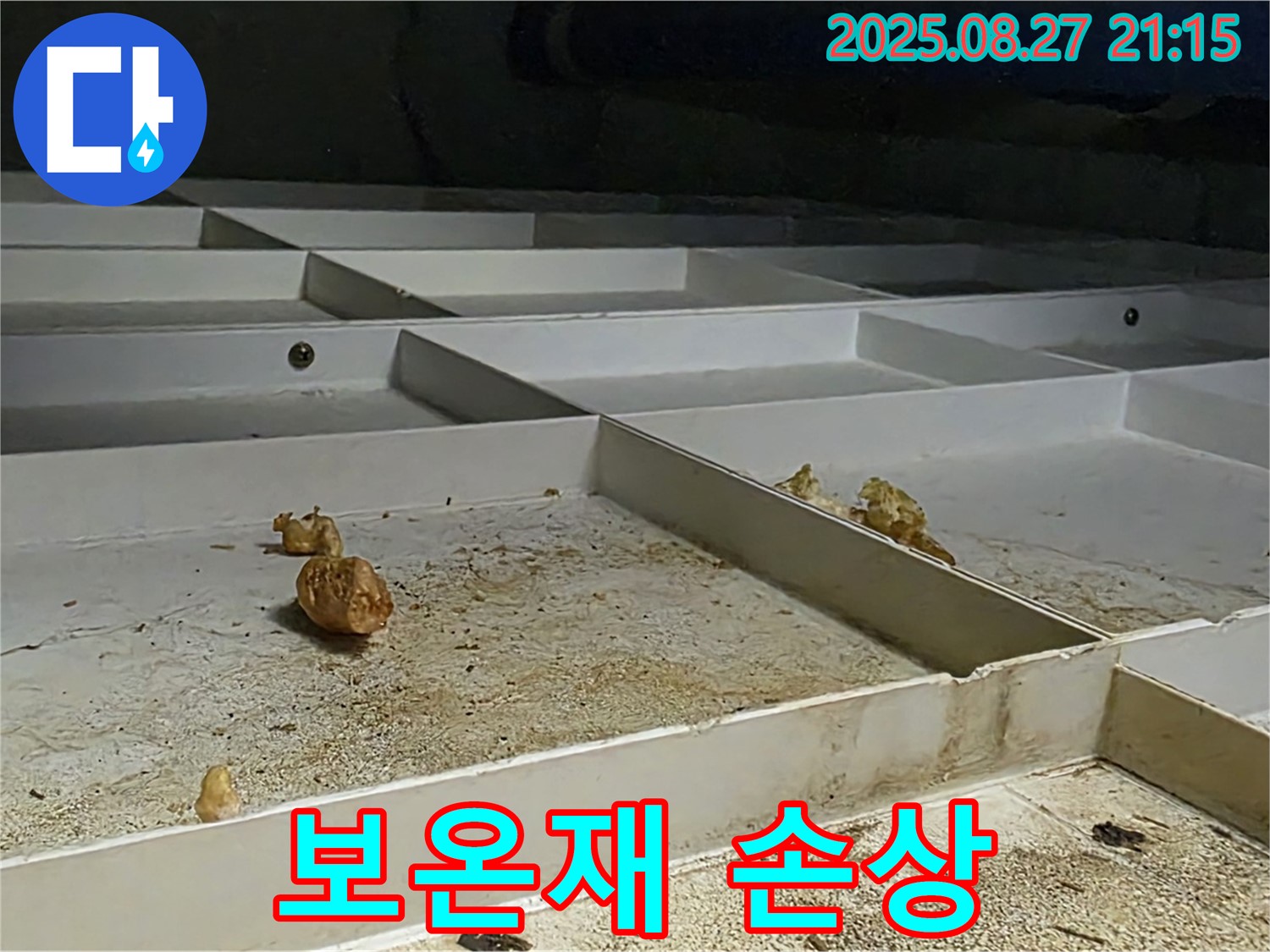 천장 누수 - 보온재 손상 - 누수 가능성 증가