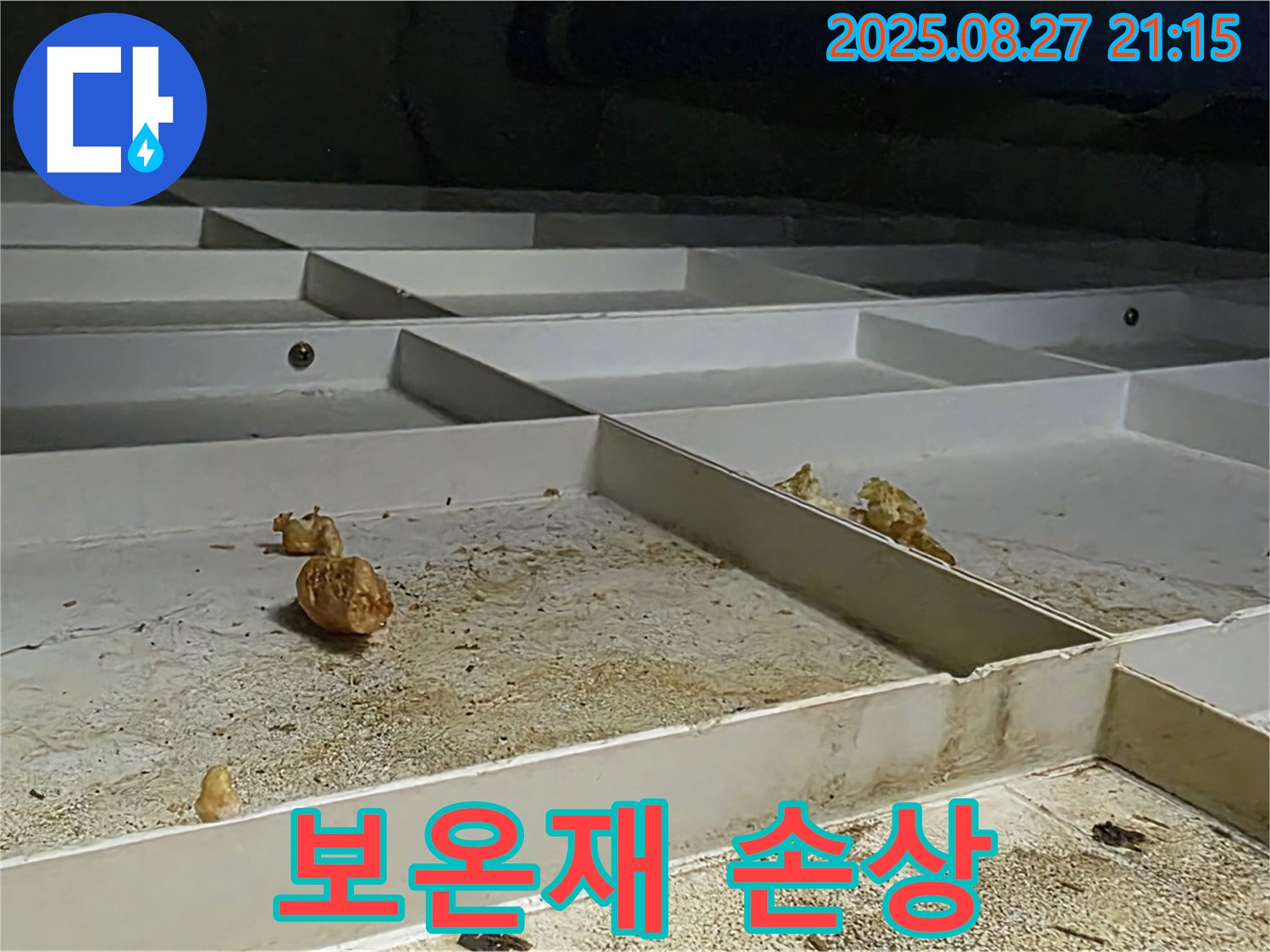 천장 누수 - 보온재 손상 - 누수 가능성 증가