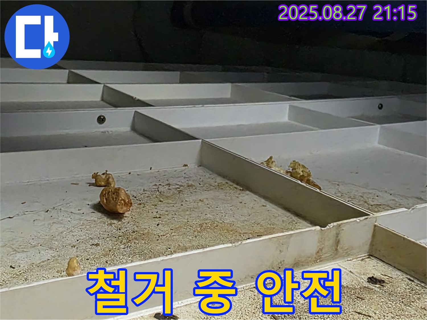 천장 누수 - 철거 중 - 안전 최우선