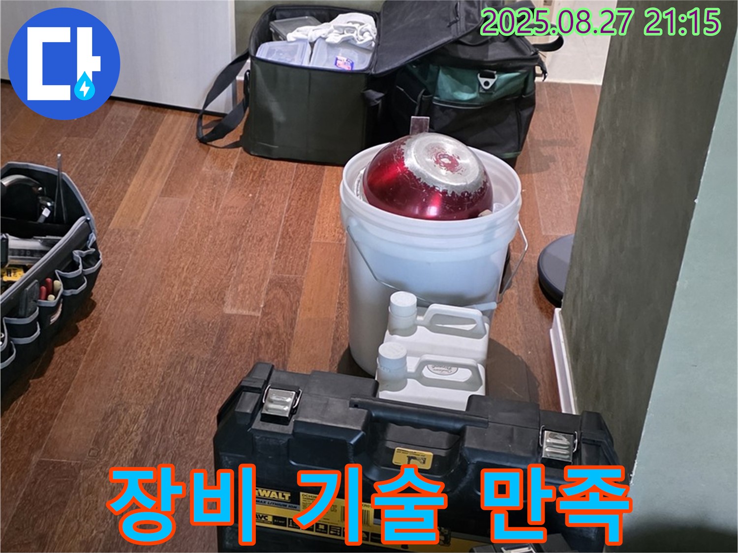 최고의 장비와 기술로 고객 만족을 최우선으로 - 성남시 분당구 운중동 산운마을 누수