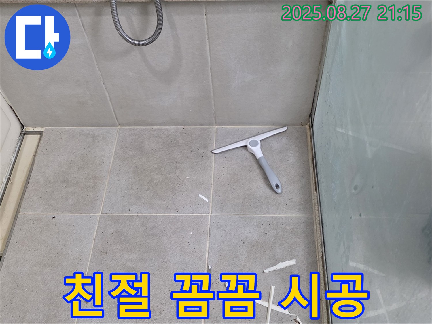 친절한 상담 - 꼼꼼한 시공, 고객님의 만족을 최우선으로 생각합니다.